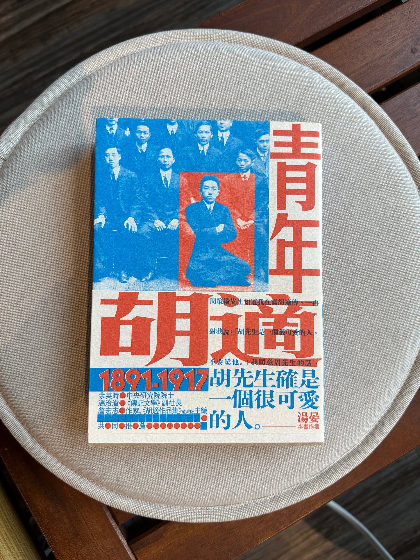 《青年胡適，1891-1917》湯晏